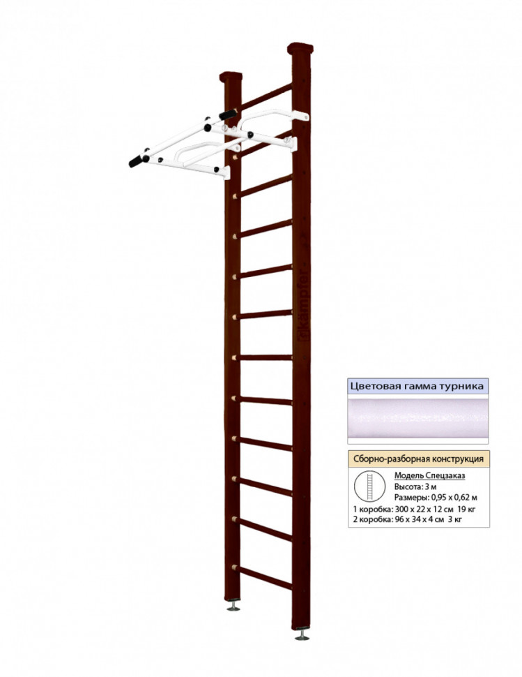 Шведская стенка Kampfer Swedish Ceiling (№5 Шоколадный Высота 3 м белый турник)